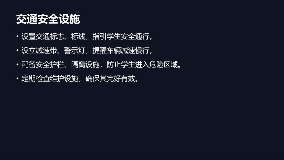 中小学校安全、通行与疏散设计要求(参考模板)_第5页