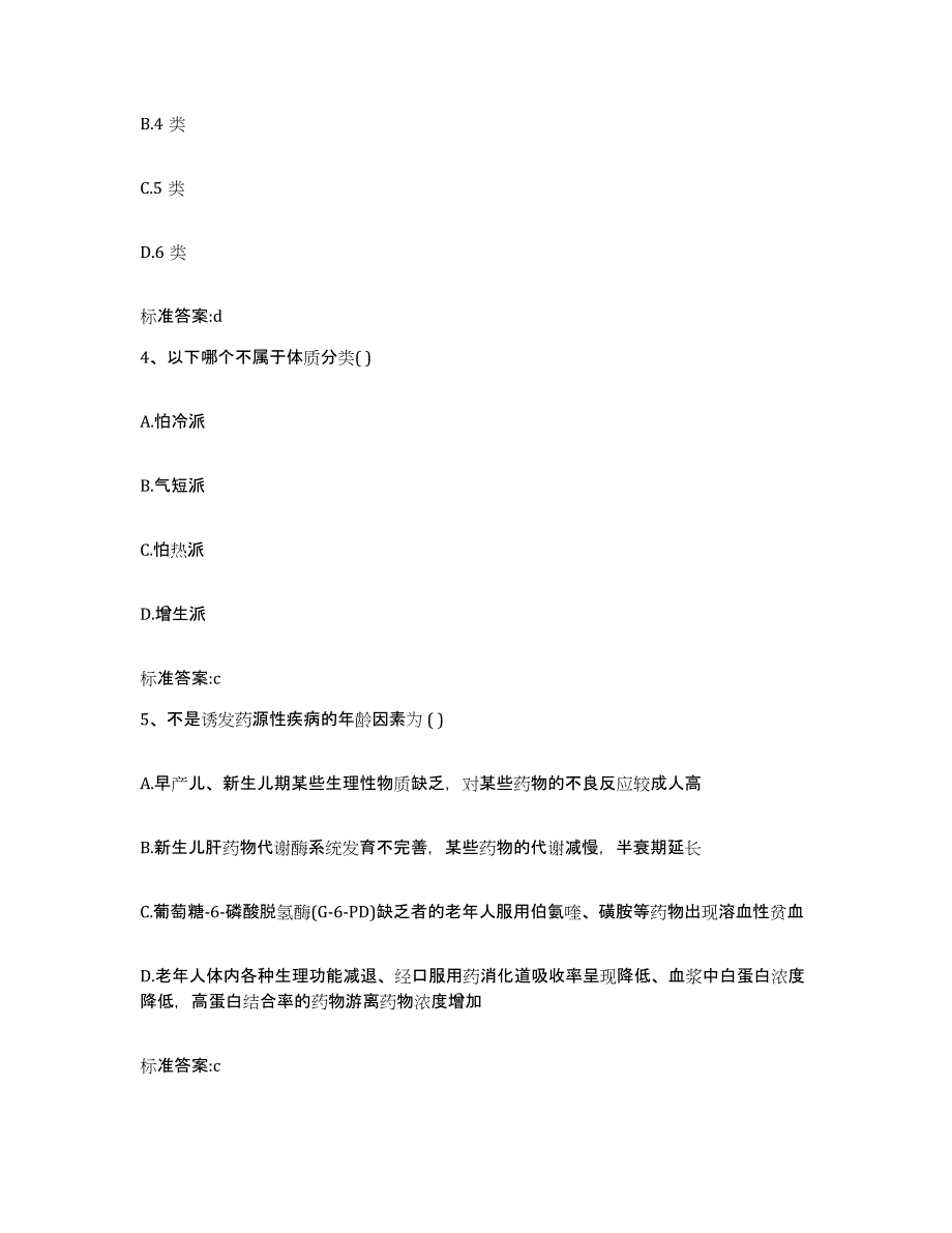 2022-2023年度陕西省安康市汉阴县执业药师继续教育考试能力测试试卷A卷附答案_第2页