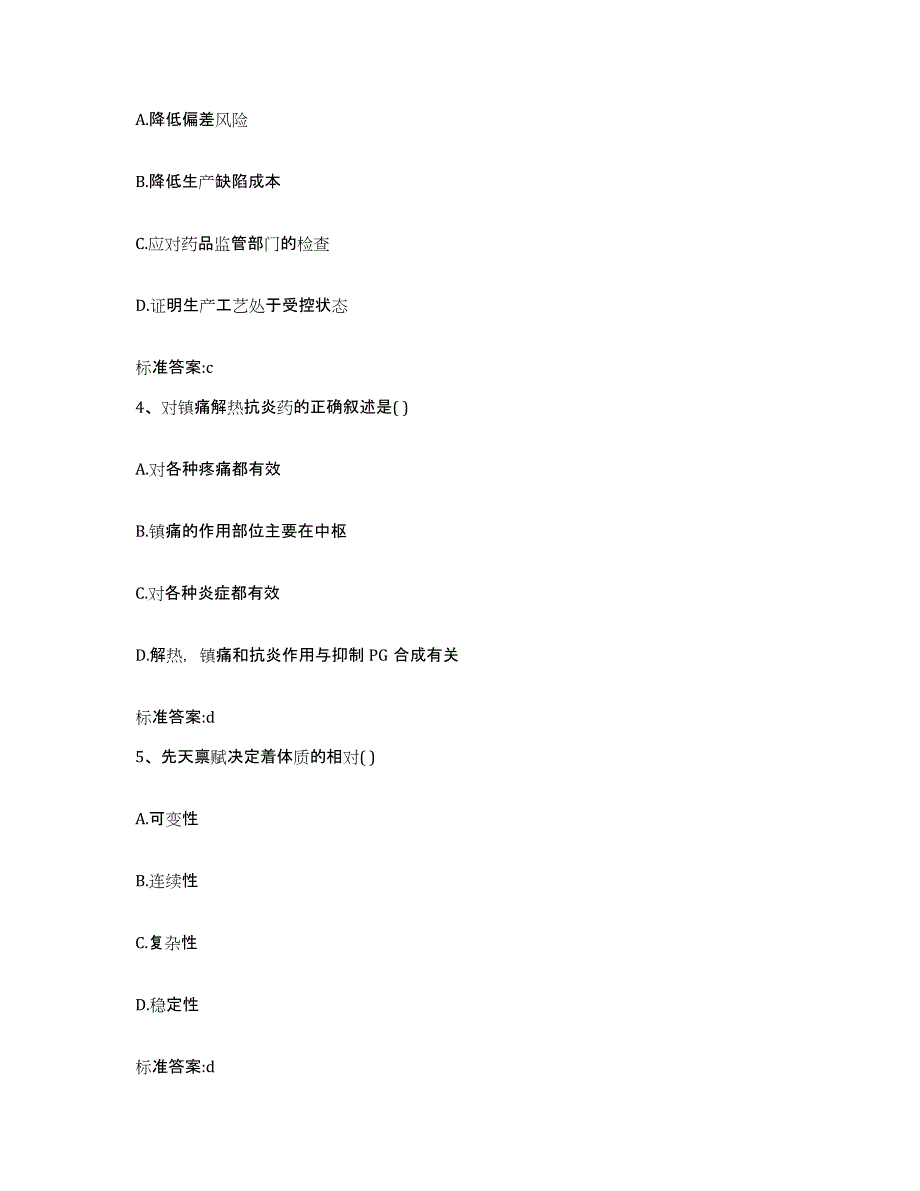 2022年度河南省焦作市济源市执业药师继续教育考试模拟考试试卷B卷含答案_第2页