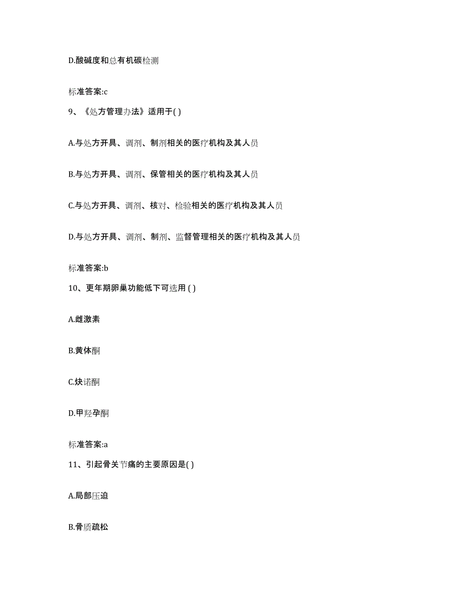 2022年度河南省焦作市济源市执业药师继续教育考试模拟考试试卷B卷含答案_第4页