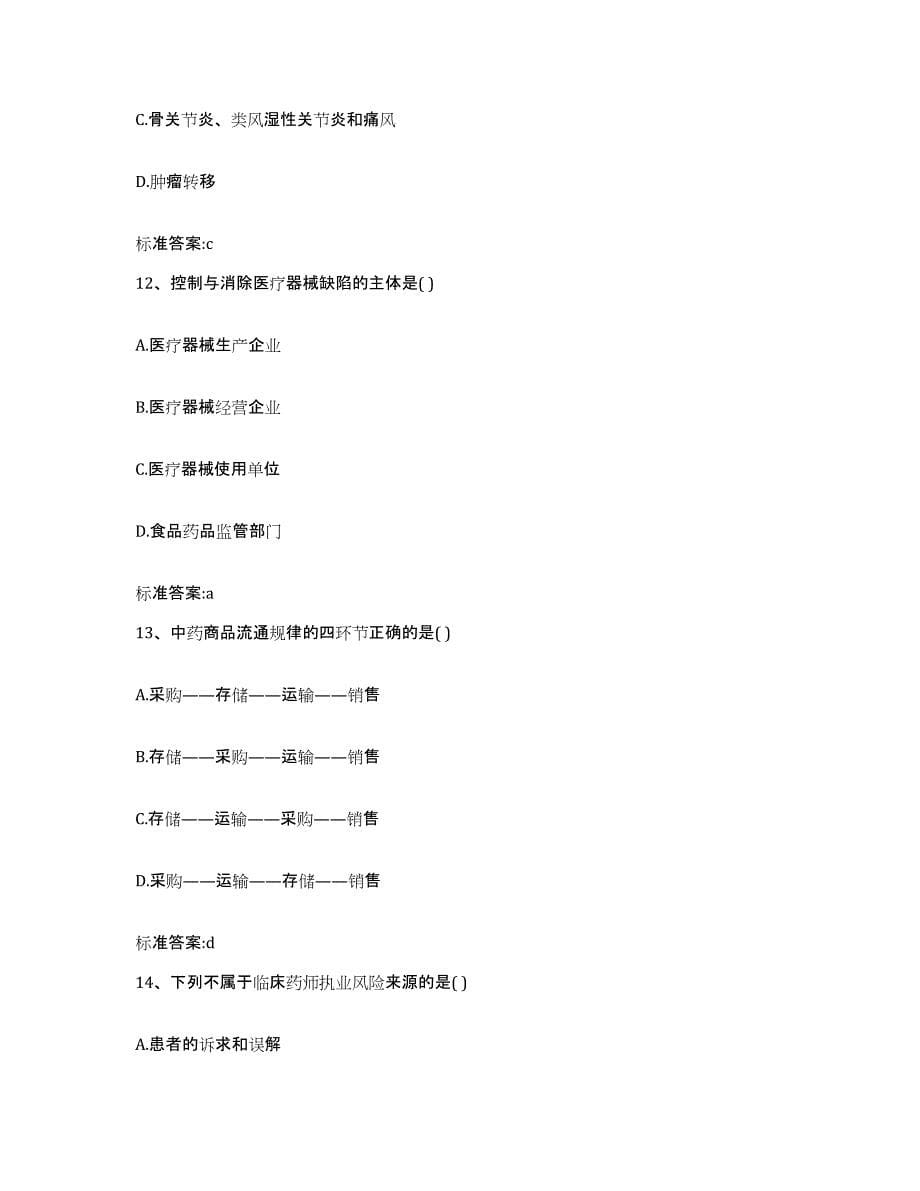 2022年度河南省焦作市济源市执业药师继续教育考试模拟考试试卷B卷含答案_第5页