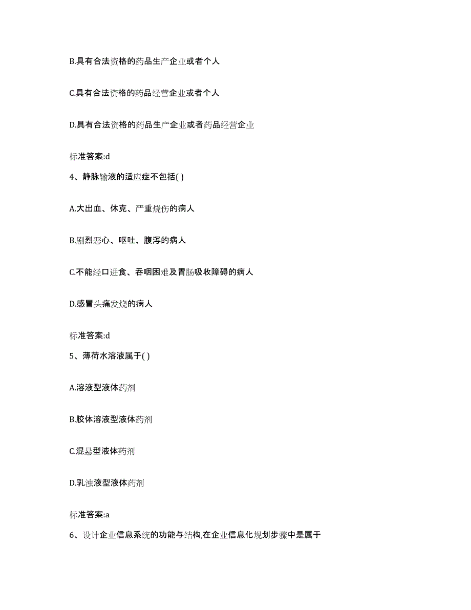 2022年度河北省石家庄市长安区执业药师继续教育考试模拟考试试卷A卷含答案_第2页