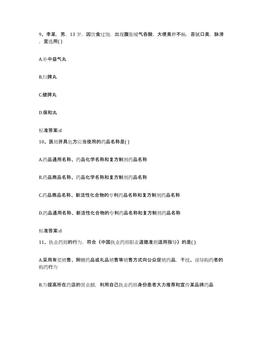 2022年度河北省石家庄市长安区执业药师继续教育考试模拟考试试卷A卷含答案_第4页