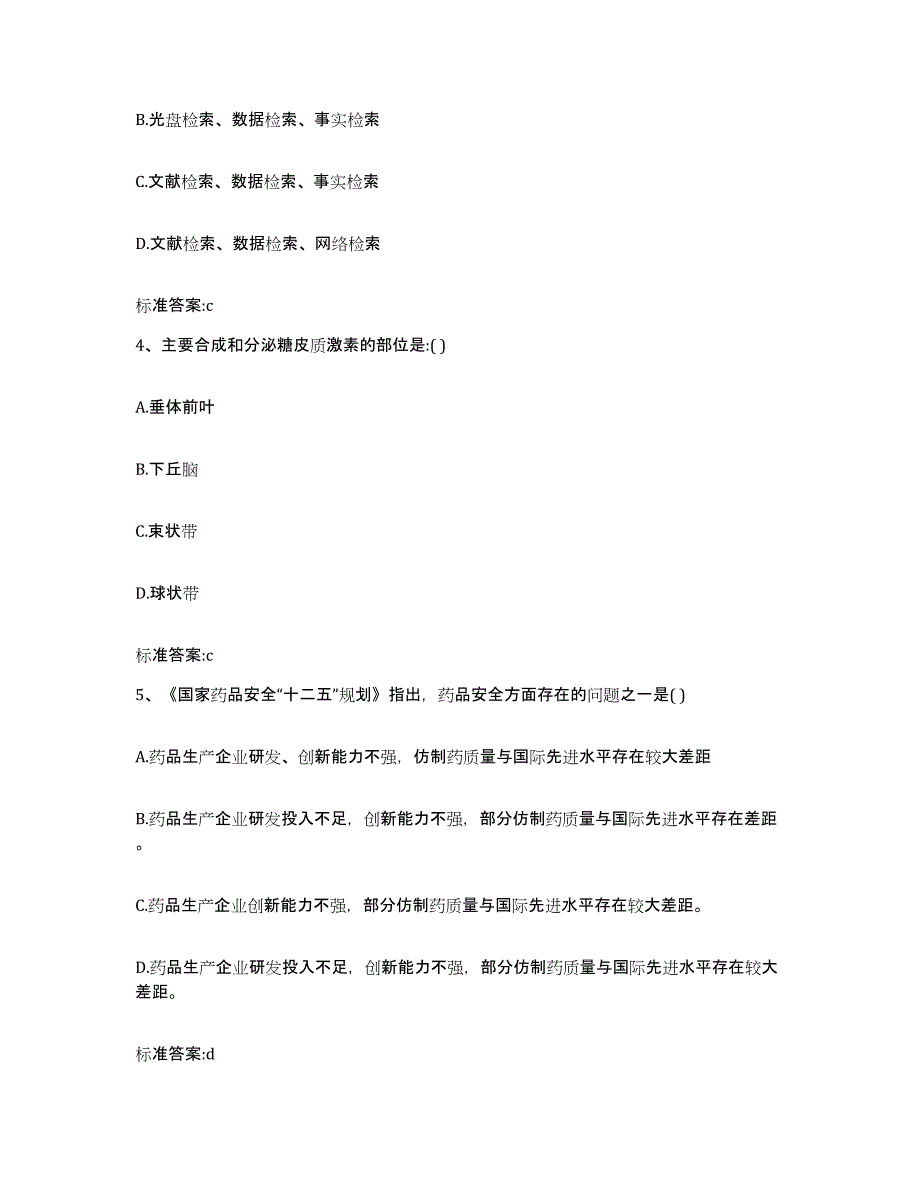 2022-2023年度重庆市县开县执业药师继续教育考试考前冲刺试卷B卷含答案_第2页