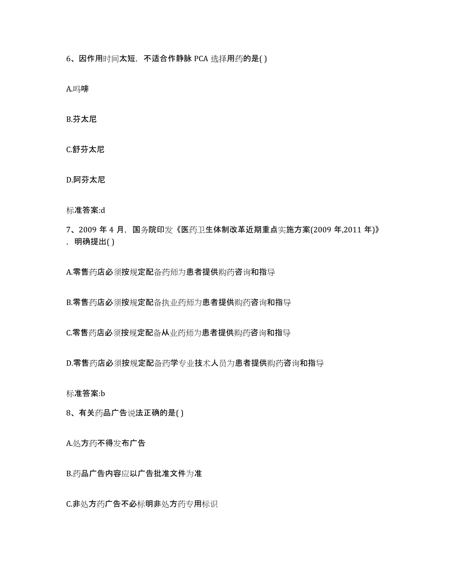 2022年度辽宁省营口市盖州市执业药师继续教育考试自我检测试卷A卷附答案_第3页