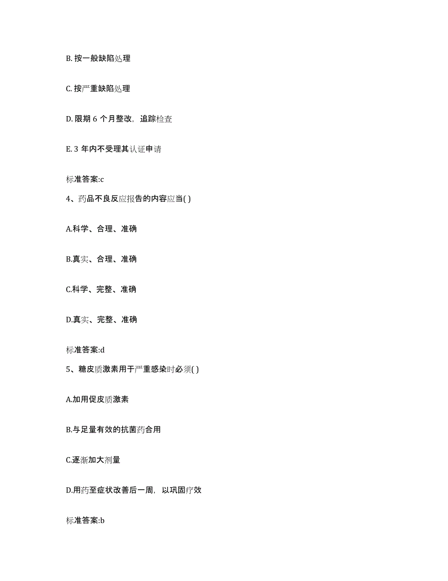 2022年度河南省南阳市南召县执业药师继续教育考试考前练习题及答案_第2页