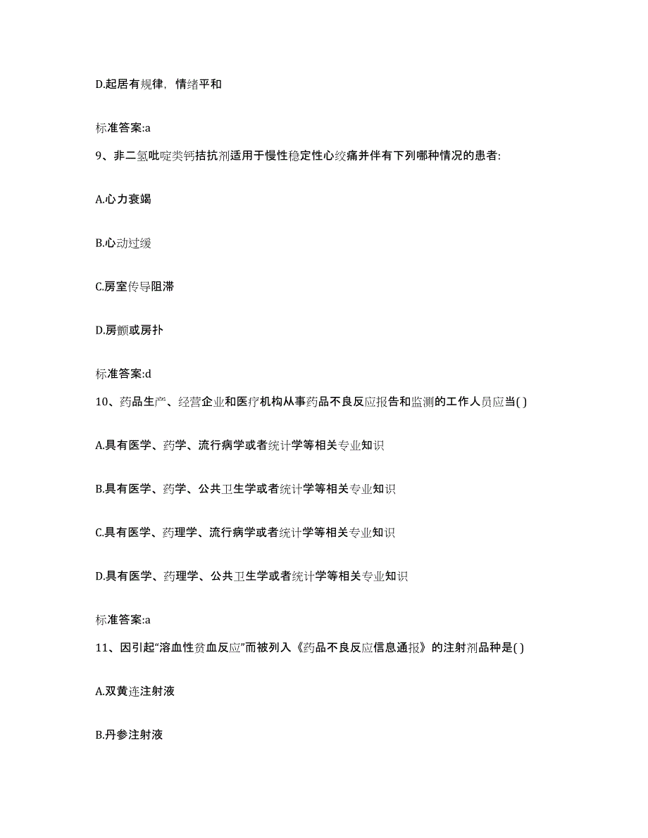 2022年度河南省南阳市南召县执业药师继续教育考试考前练习题及答案_第4页