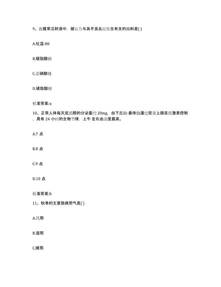 2022年度辽宁省阜新市清河门区执业药师继续教育考试模拟考试试卷B卷含答案_第4页