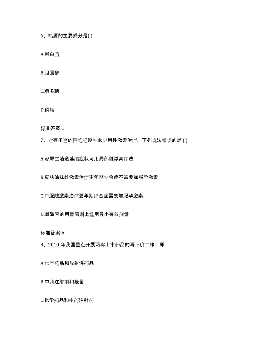 2022-2023年度陕西省渭南市富平县执业药师继续教育考试题库练习试卷B卷附答案_第3页