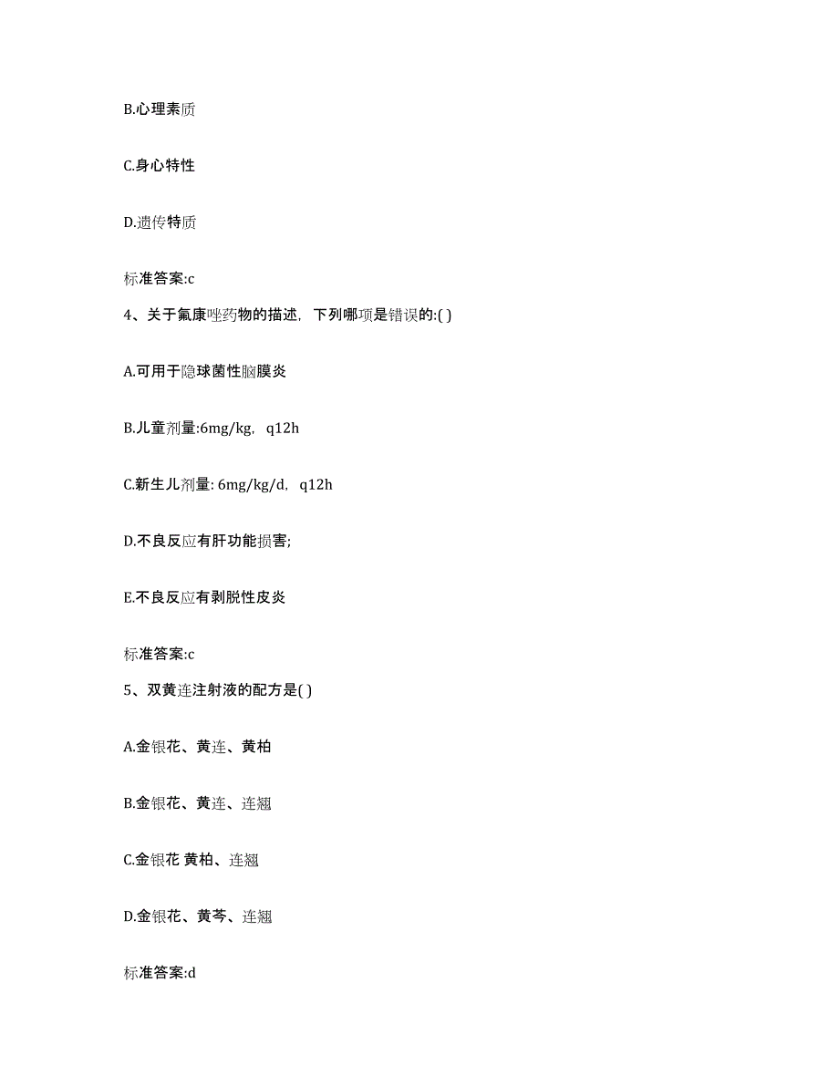 2022年度江西省南昌市进贤县执业药师继续教育考试模拟试题（含答案）_第2页