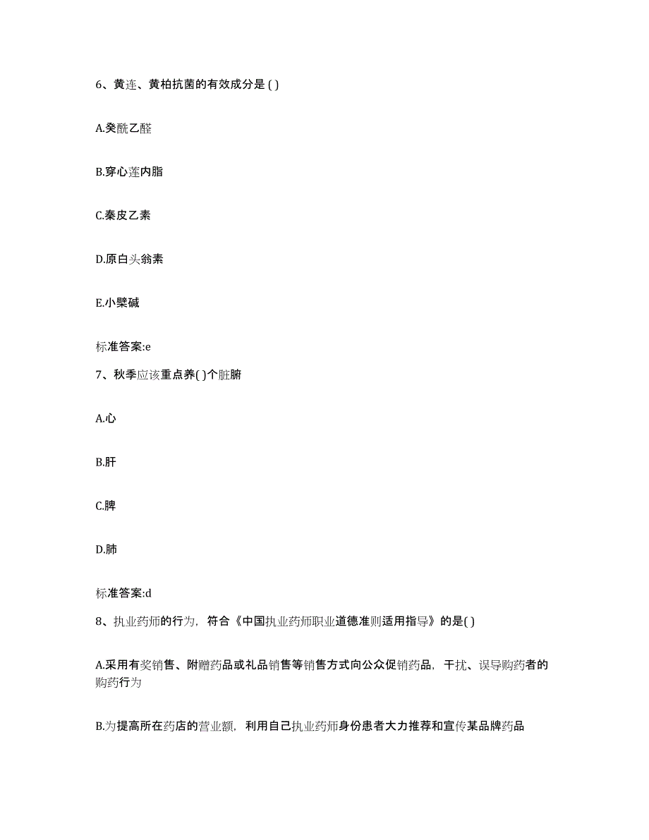 2022年度江西省南昌市进贤县执业药师继续教育考试模拟试题（含答案）_第3页