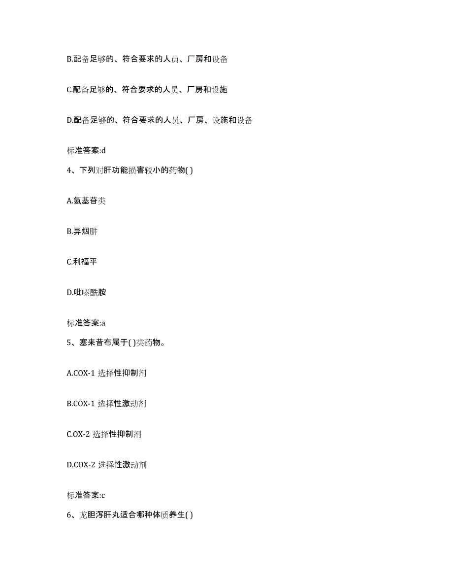 2022-2023年度黑龙江省鸡西市虎林市执业药师继续教育考试每日一练试卷A卷含答案_第2页