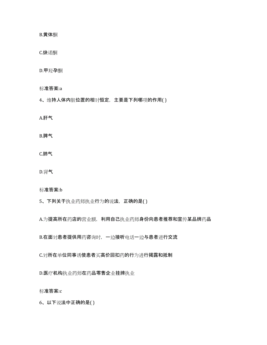 2022-2023年度陕西省商洛市镇安县执业药师继续教育考试押题练习试题B卷含答案_第2页