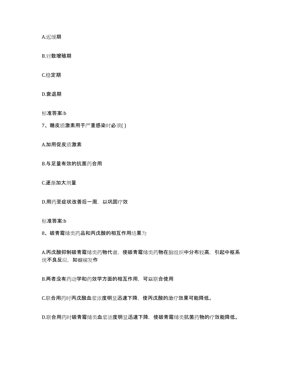 2022年度贵州省黔西南布依族苗族自治州安龙县执业药师继续教育考试自我检测试卷B卷附答案_第3页