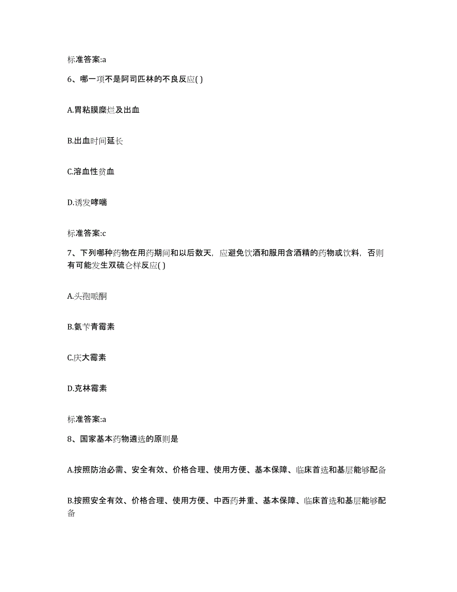 2022年度湖北省恩施土家族苗族自治州利川市执业药师继续教育考试题库检测试卷B卷附答案_第3页