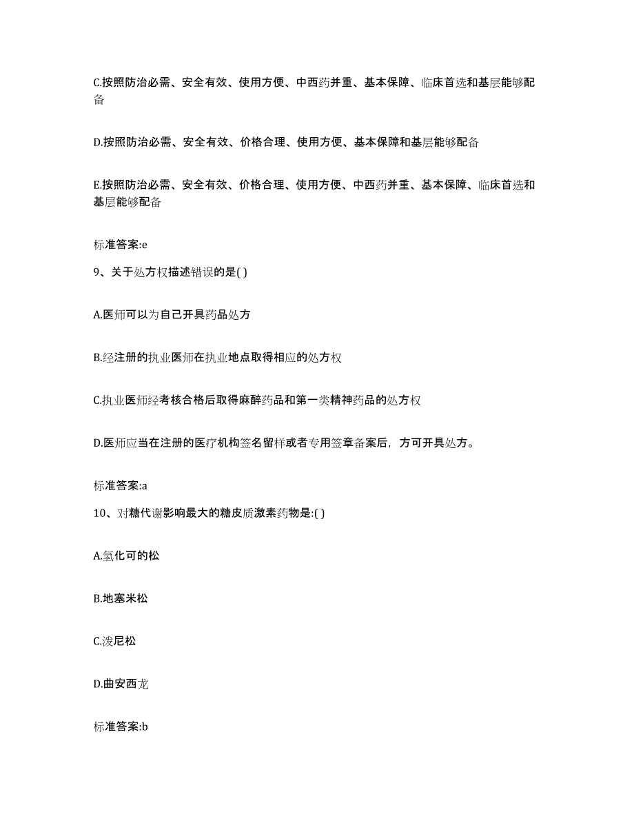 2022年度湖北省恩施土家族苗族自治州利川市执业药师继续教育考试题库检测试卷B卷附答案_第4页