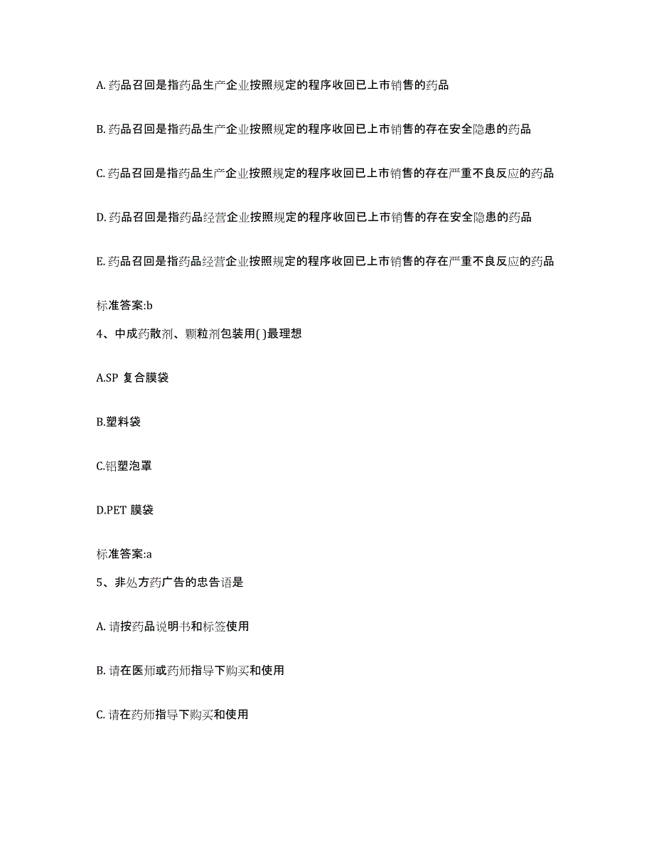 2022年度江苏省无锡市宜兴市执业药师继续教育考试考前自测题及答案_第2页