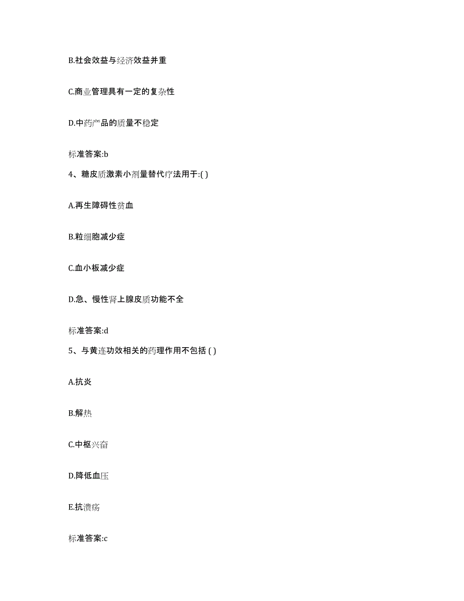 2022年度重庆市县石柱土家族自治县执业药师继续教育考试综合练习试卷A卷附答案_第2页