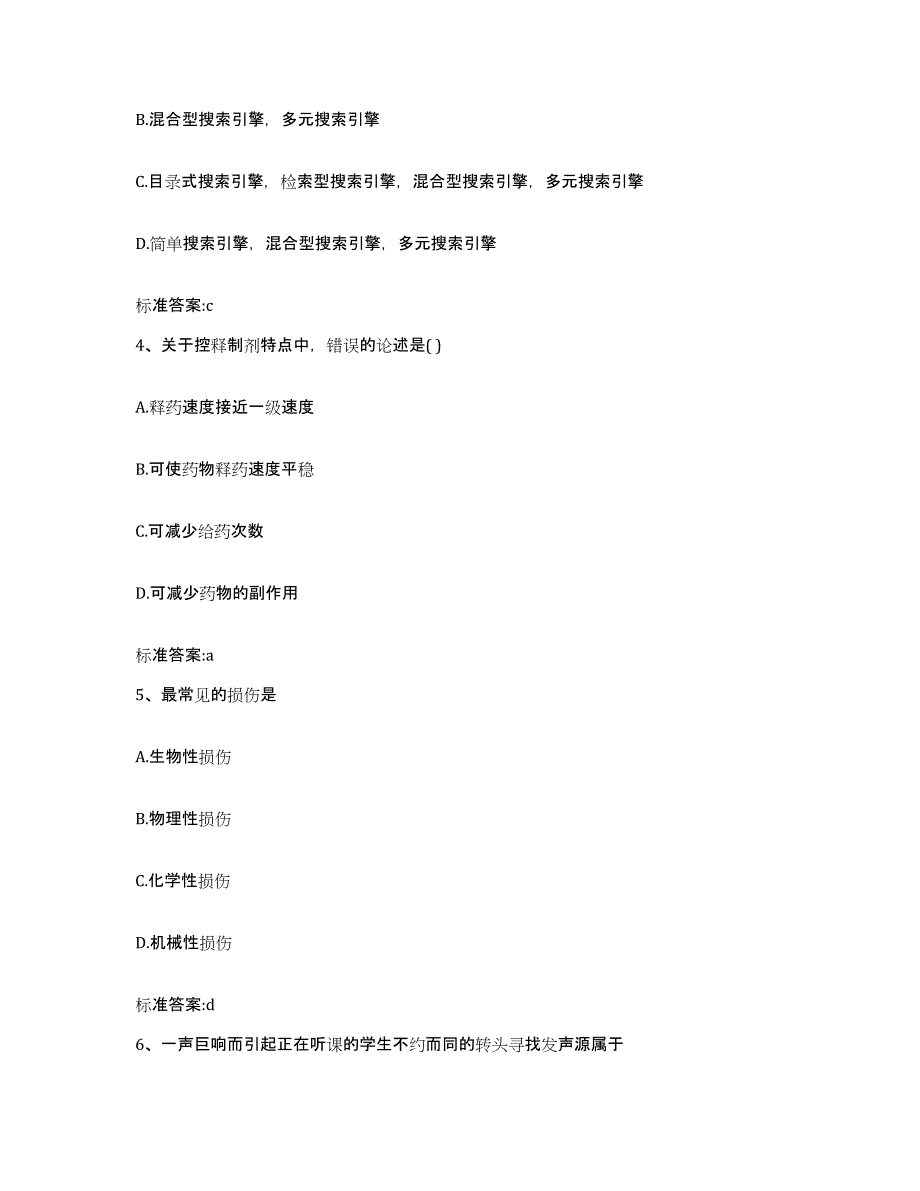 2022年度湖南省湘潭市执业药师继续教育考试题库附答案（典型题）_第2页