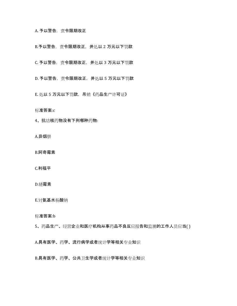 2022-2023年度陕西省宝鸡市扶风县执业药师继续教育考试考前冲刺试卷A卷含答案_第2页