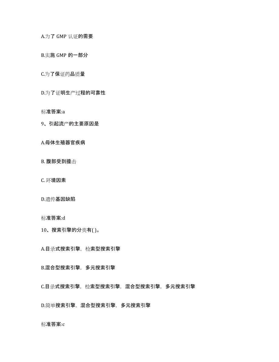 2022-2023年度陕西省宝鸡市扶风县执业药师继续教育考试考前冲刺试卷A卷含答案_第4页