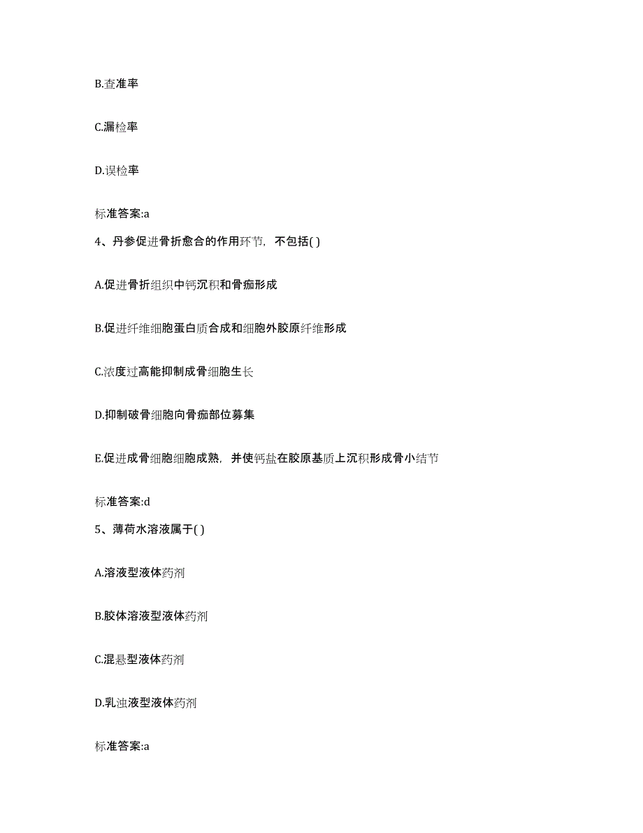 2022年度河南省郑州市二七区执业药师继续教育考试能力检测试卷A卷附答案_第2页