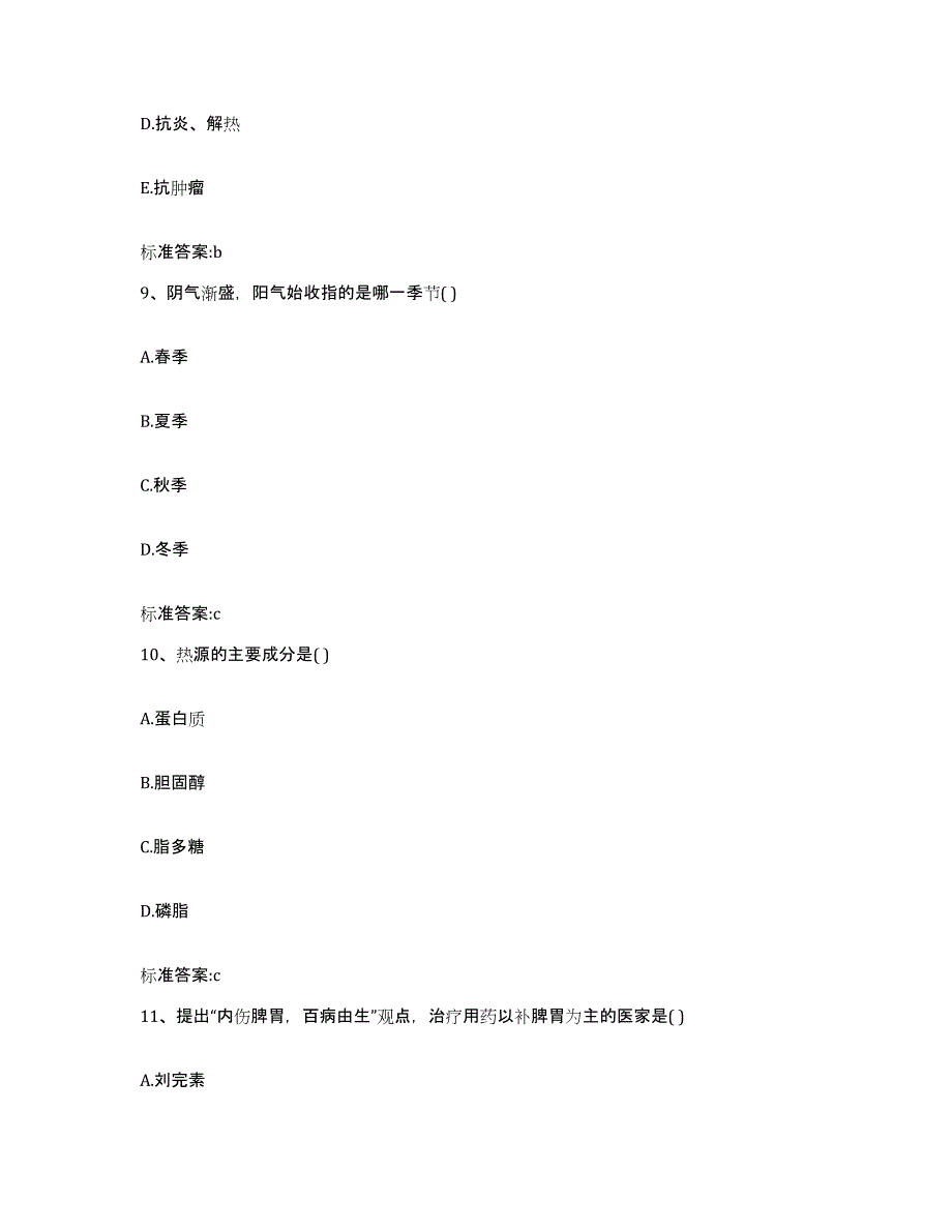 2022年度河南省郑州市二七区执业药师继续教育考试能力检测试卷A卷附答案_第4页