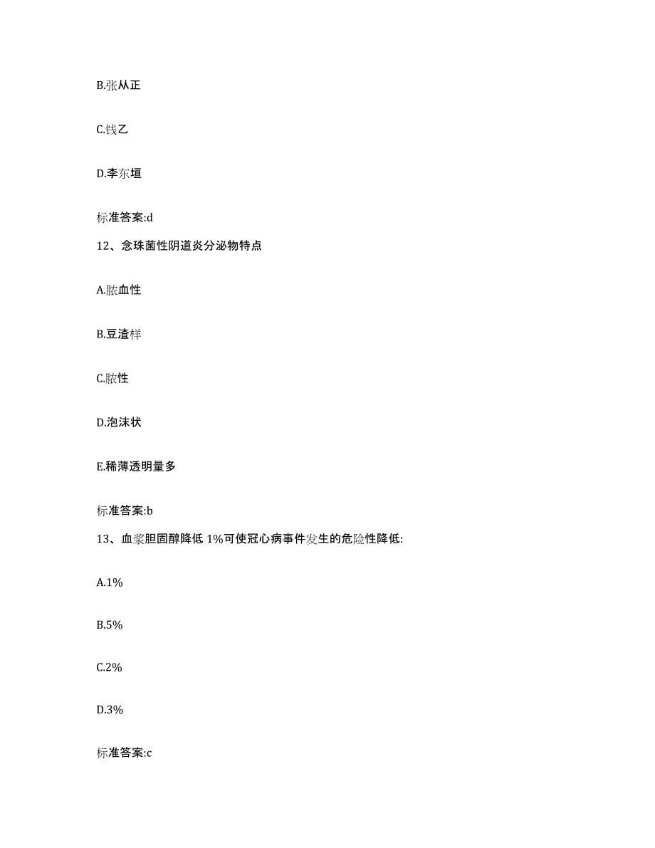 2022年度河南省郑州市二七区执业药师继续教育考试能力检测试卷A卷附答案_第5页