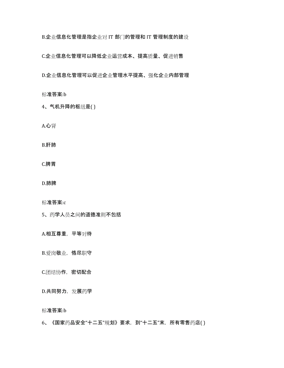 2022年度浙江省杭州市执业药师继续教育考试综合练习试卷A卷附答案_第2页