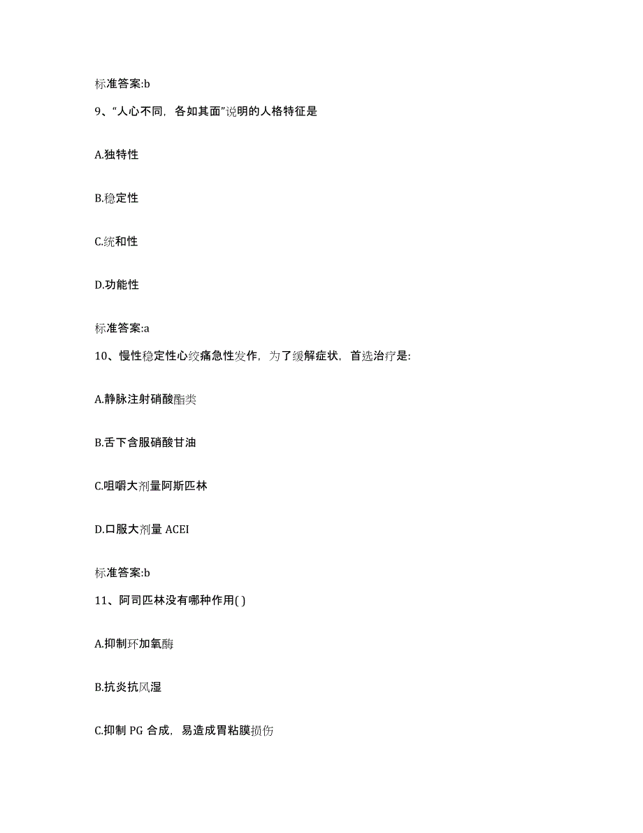 2022年度浙江省杭州市执业药师继续教育考试综合练习试卷A卷附答案_第4页