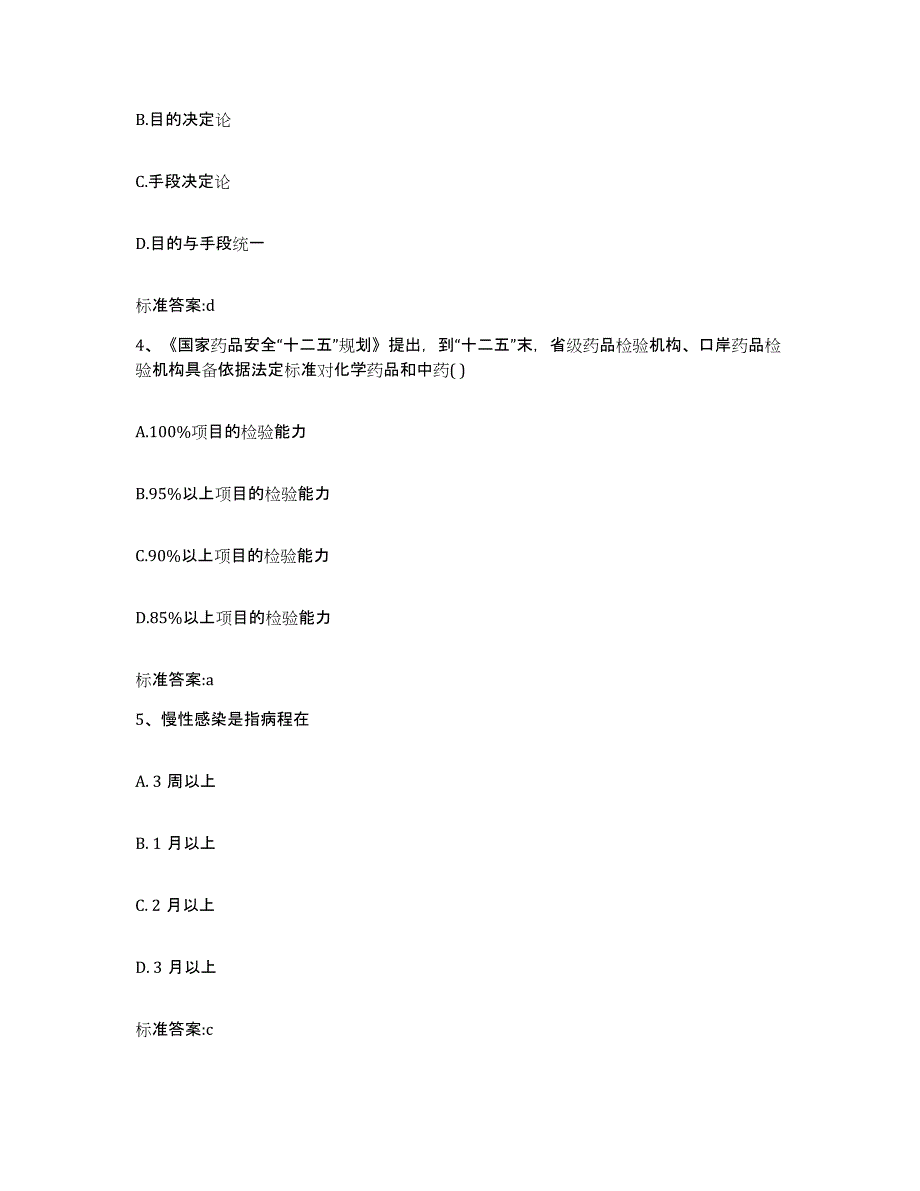 2022年度河北省邢台市桥西区执业药师继续教育考试全真模拟考试试卷B卷含答案_第2页