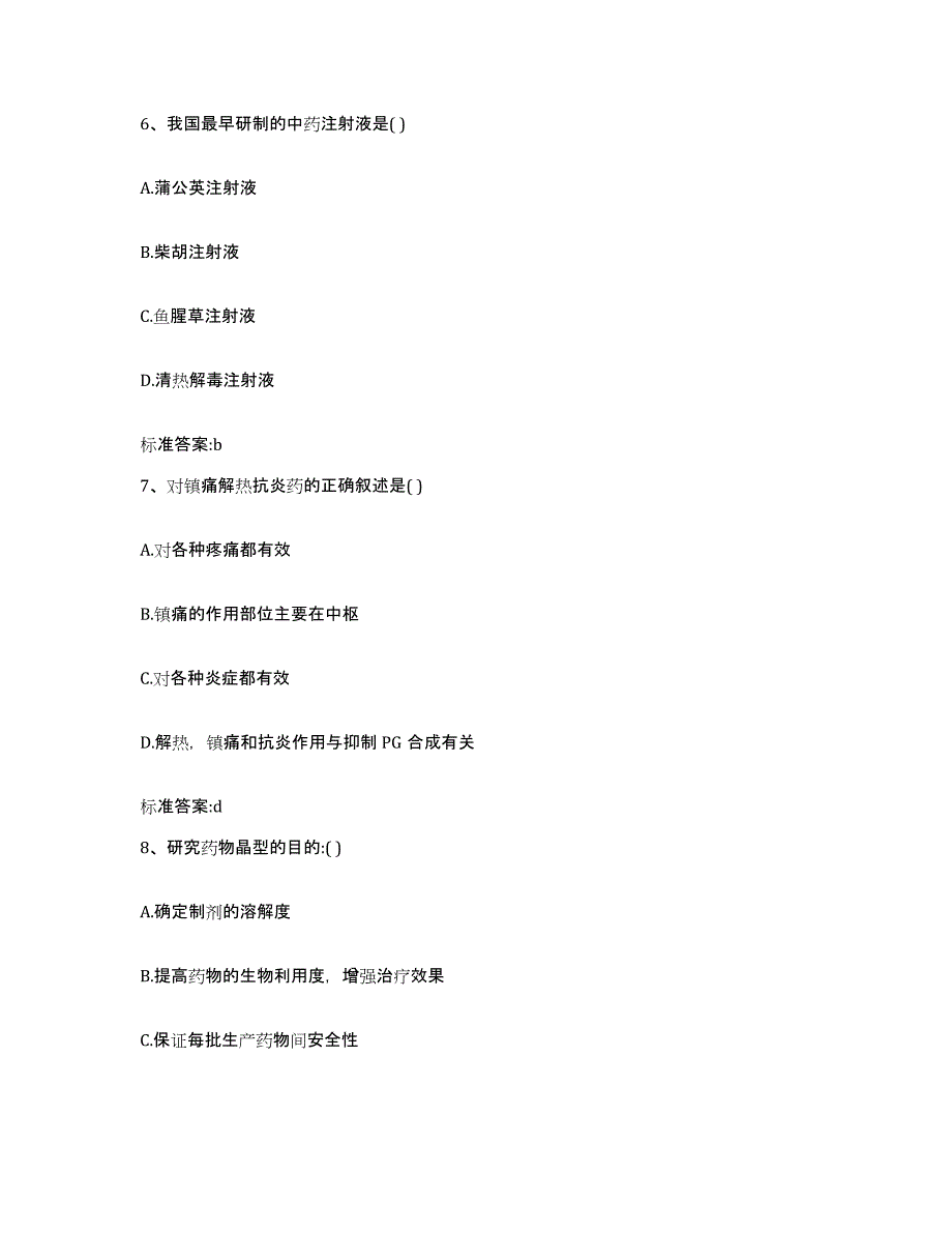 2022年度贵州省遵义市赤水市执业药师继续教育考试模考模拟试题(全优)_第3页