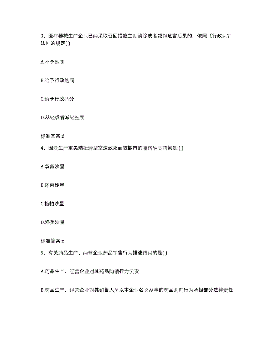 2022-2023年度辽宁省沈阳市东陵区执业药师继续教育考试提升训练试卷A卷附答案_第2页