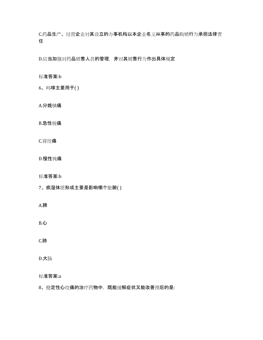 2022-2023年度辽宁省沈阳市东陵区执业药师继续教育考试提升训练试卷A卷附答案_第3页