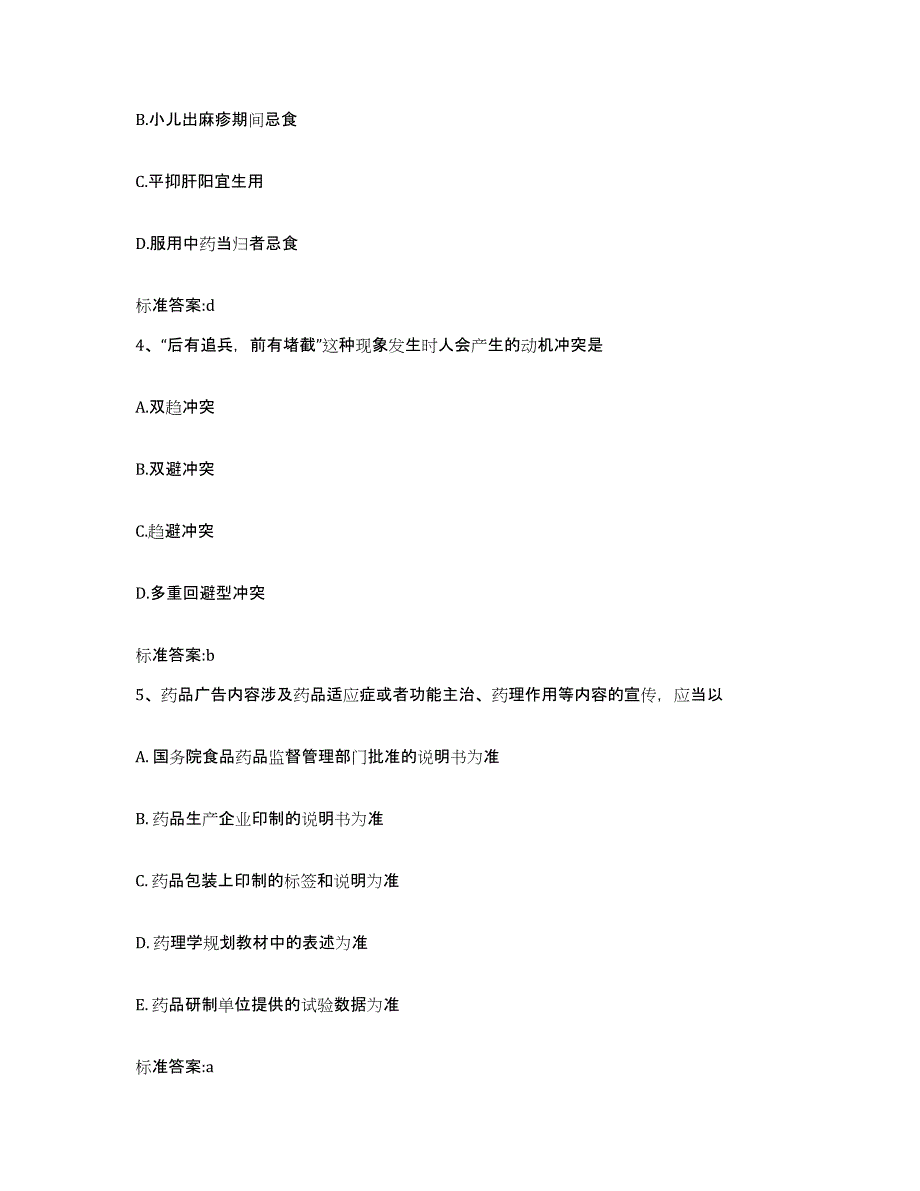 2022年度浙江省温州市泰顺县执业药师继续教育考试过关检测试卷B卷附答案_第2页