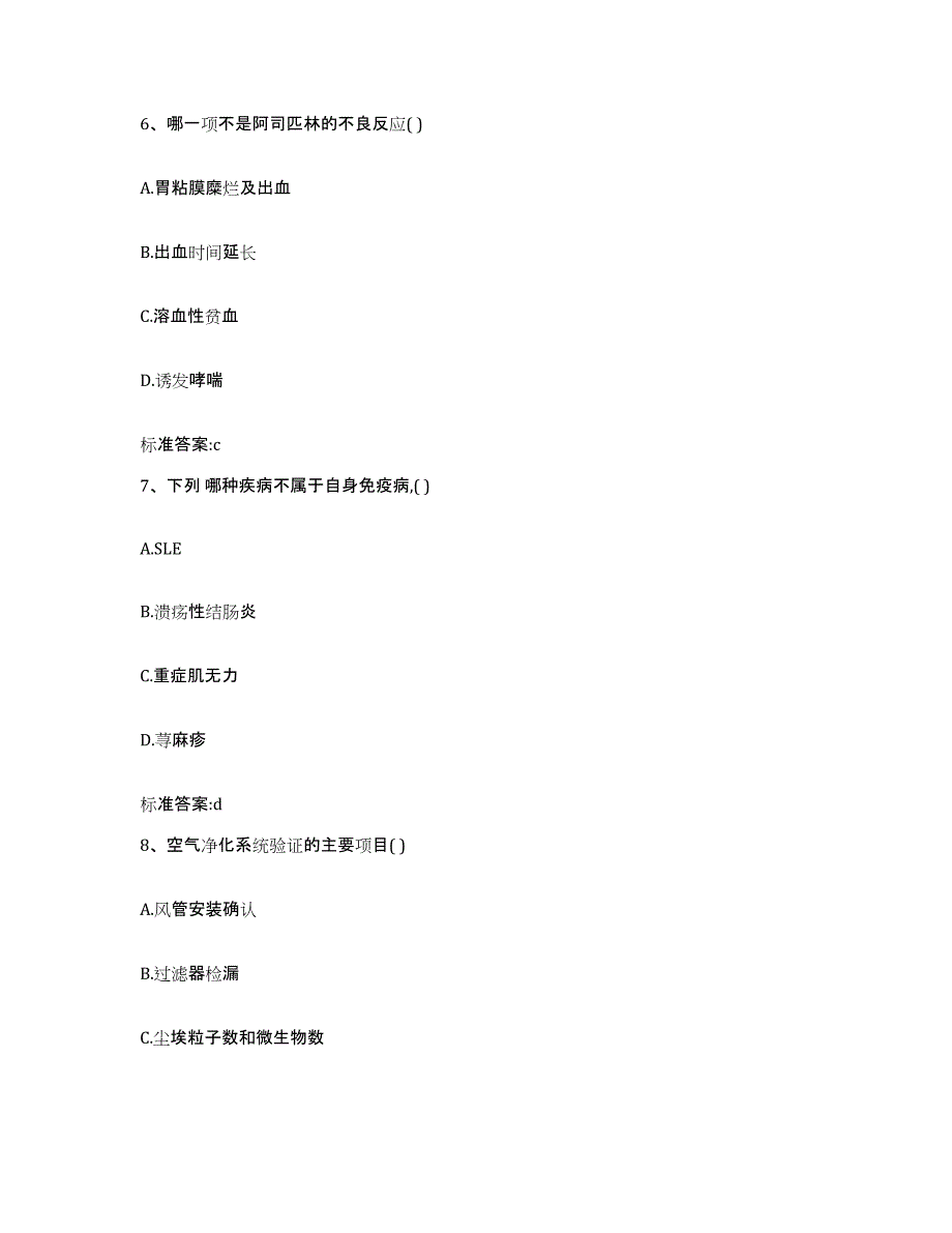 2022年度浙江省温州市泰顺县执业药师继续教育考试过关检测试卷B卷附答案_第3页