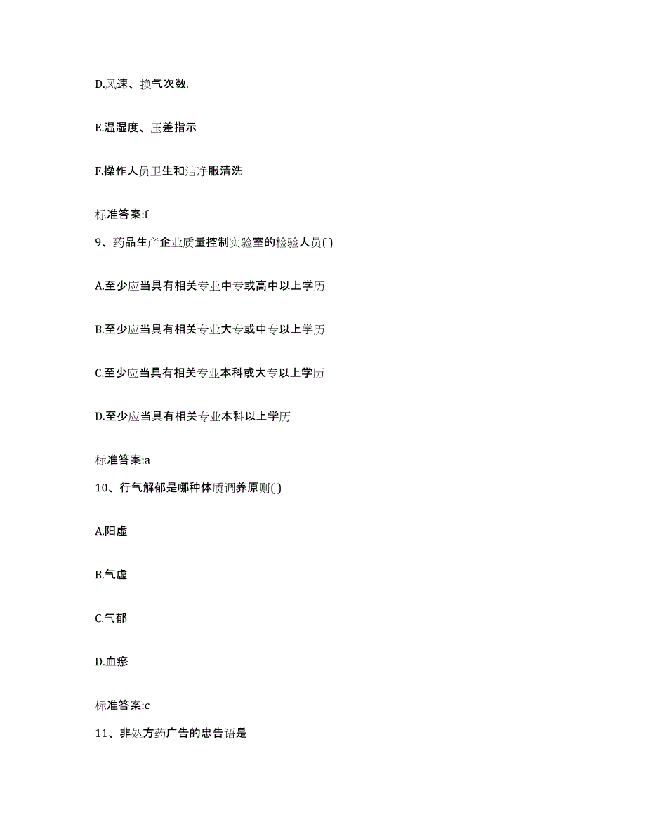 2022年度浙江省温州市泰顺县执业药师继续教育考试过关检测试卷B卷附答案_第4页