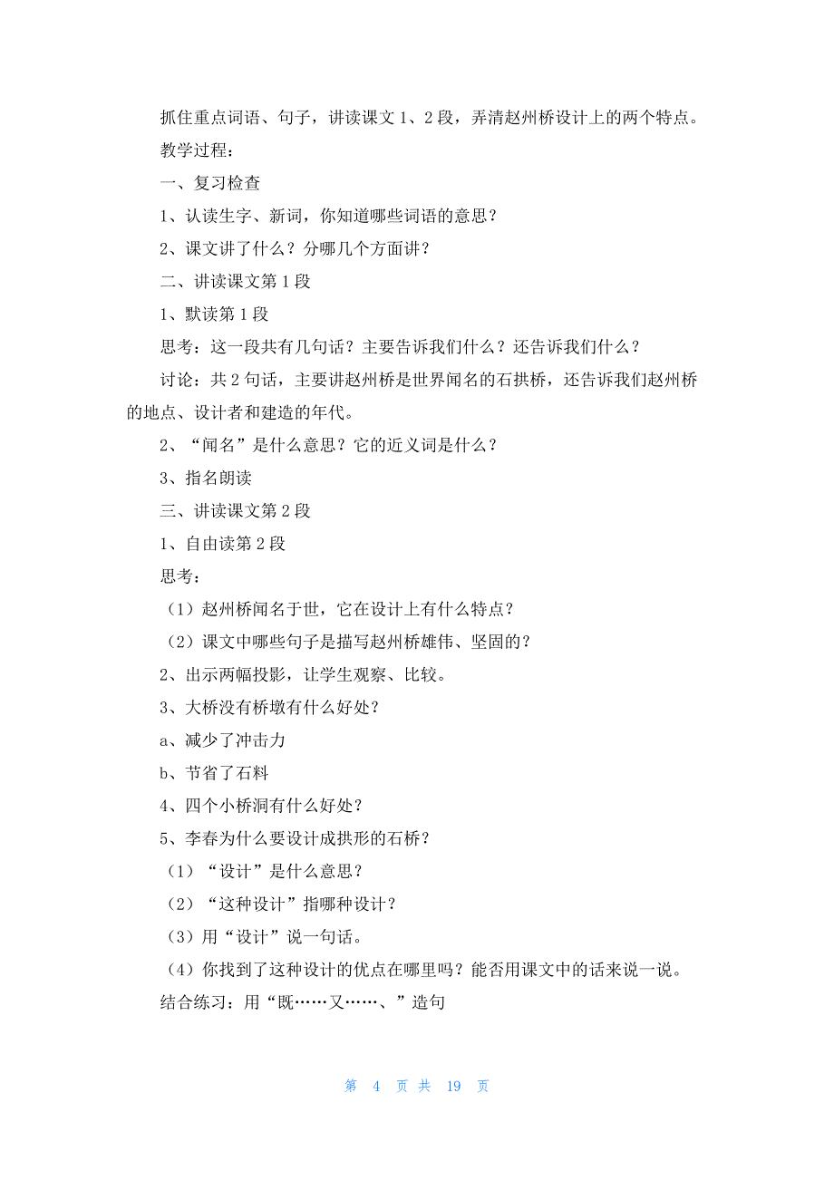 部编版三年级语文《赵州桥》教案一等奖_第4页