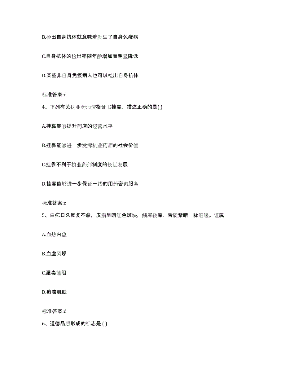 2022年度甘肃省陇南市成县执业药师继续教育考试考前练习题及答案_第2页