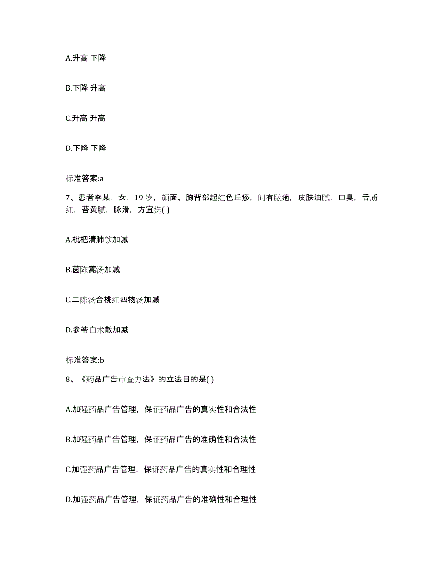 2022年度湖南省郴州市安仁县执业药师继续教育考试题库练习试卷A卷附答案_第3页