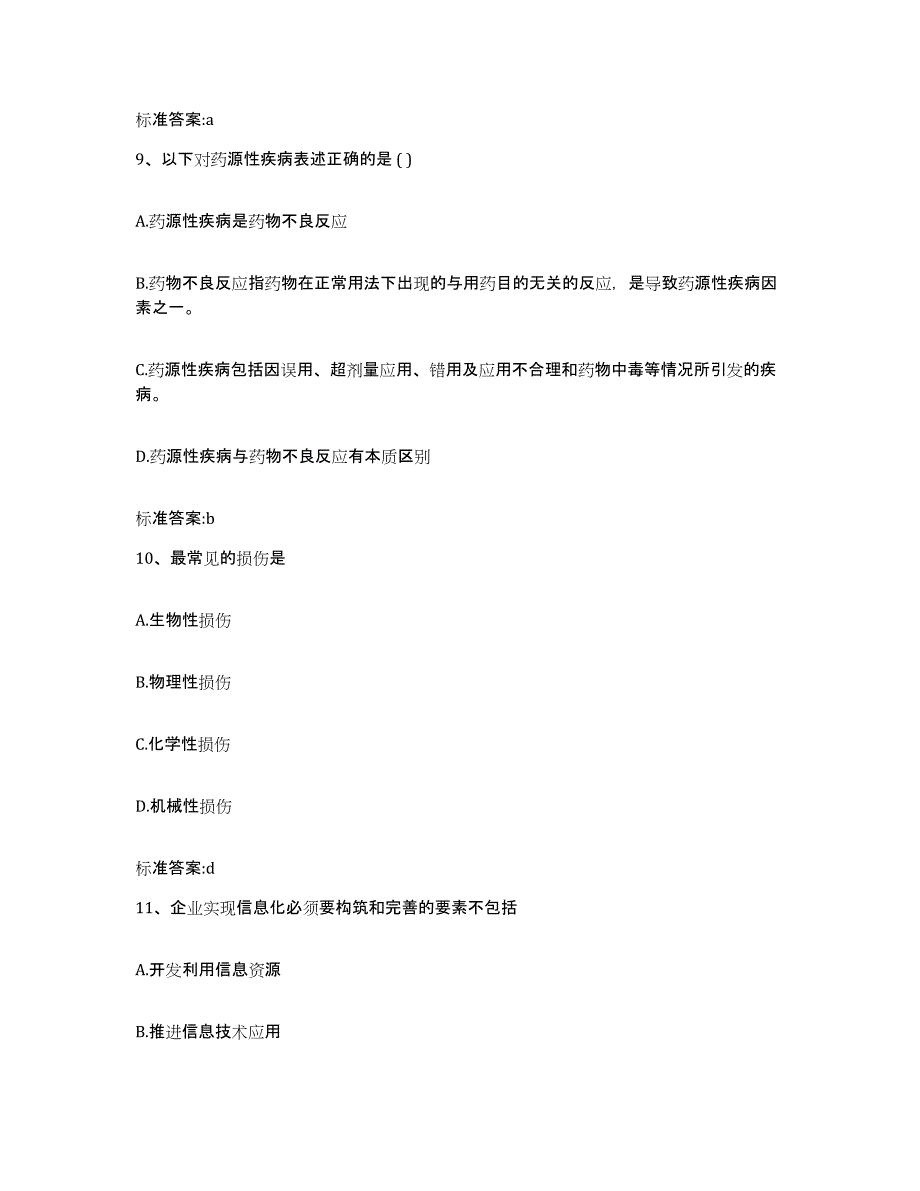 2022年度湖南省郴州市安仁县执业药师继续教育考试题库练习试卷A卷附答案_第4页