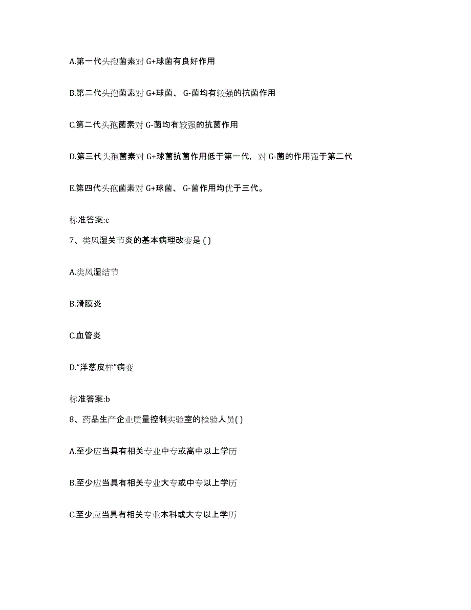 2022-2023年度黑龙江省牡丹江市东安区执业药师继续教育考试自测提分题库加答案_第3页