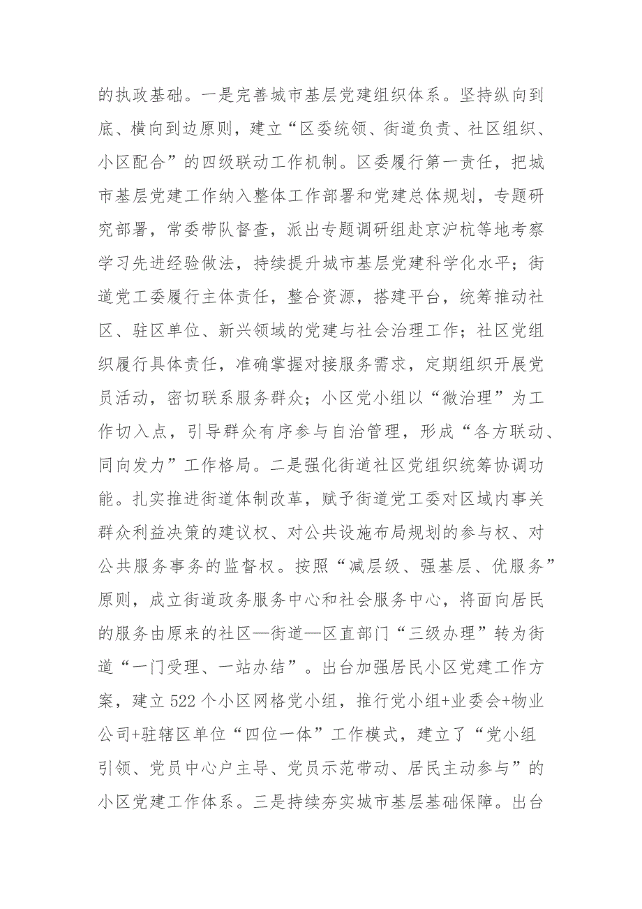 全域联动+融合共建+扎实推动城市基层党建迈上新台阶_第2页