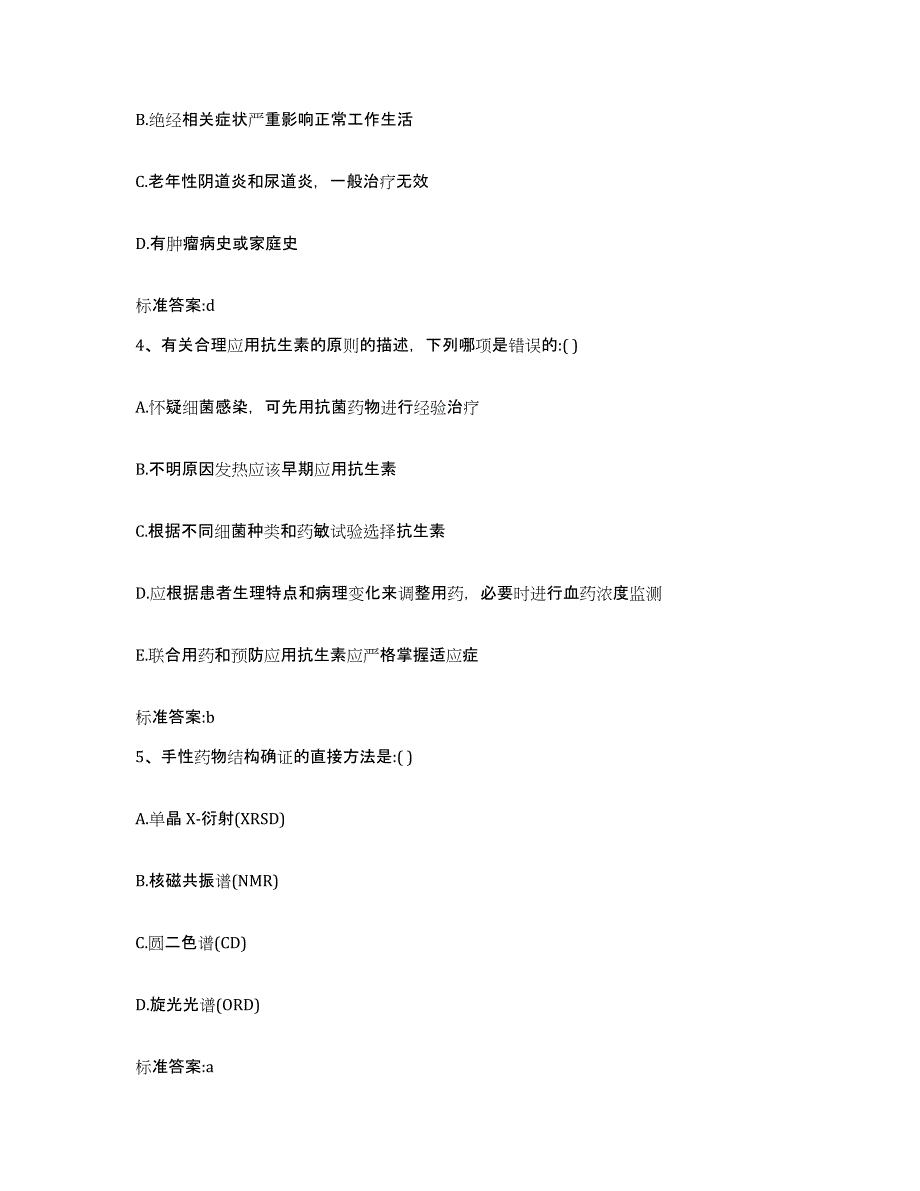 2022-2023年度辽宁省阜新市清河门区执业药师继续教育考试全真模拟考试试卷B卷含答案_第2页