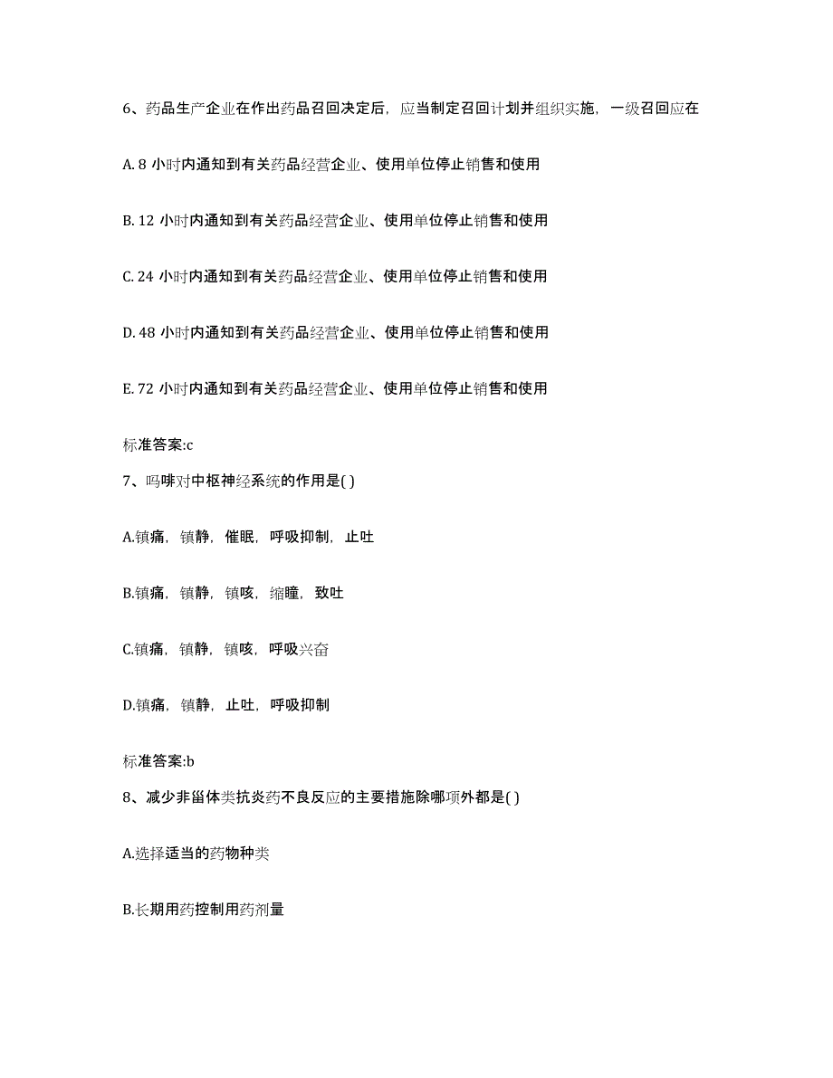 2022-2023年度辽宁省阜新市清河门区执业药师继续教育考试全真模拟考试试卷B卷含答案_第3页