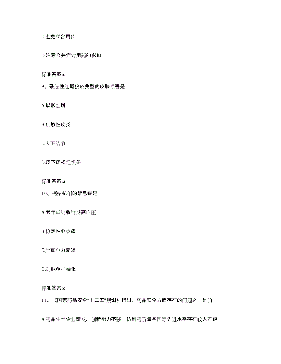 2022-2023年度辽宁省阜新市清河门区执业药师继续教育考试全真模拟考试试卷B卷含答案_第4页