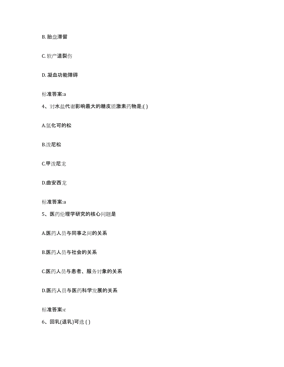 2022-2023年度黑龙江省黑河市五大连池市执业药师继续教育考试模拟考试试卷A卷含答案_第2页