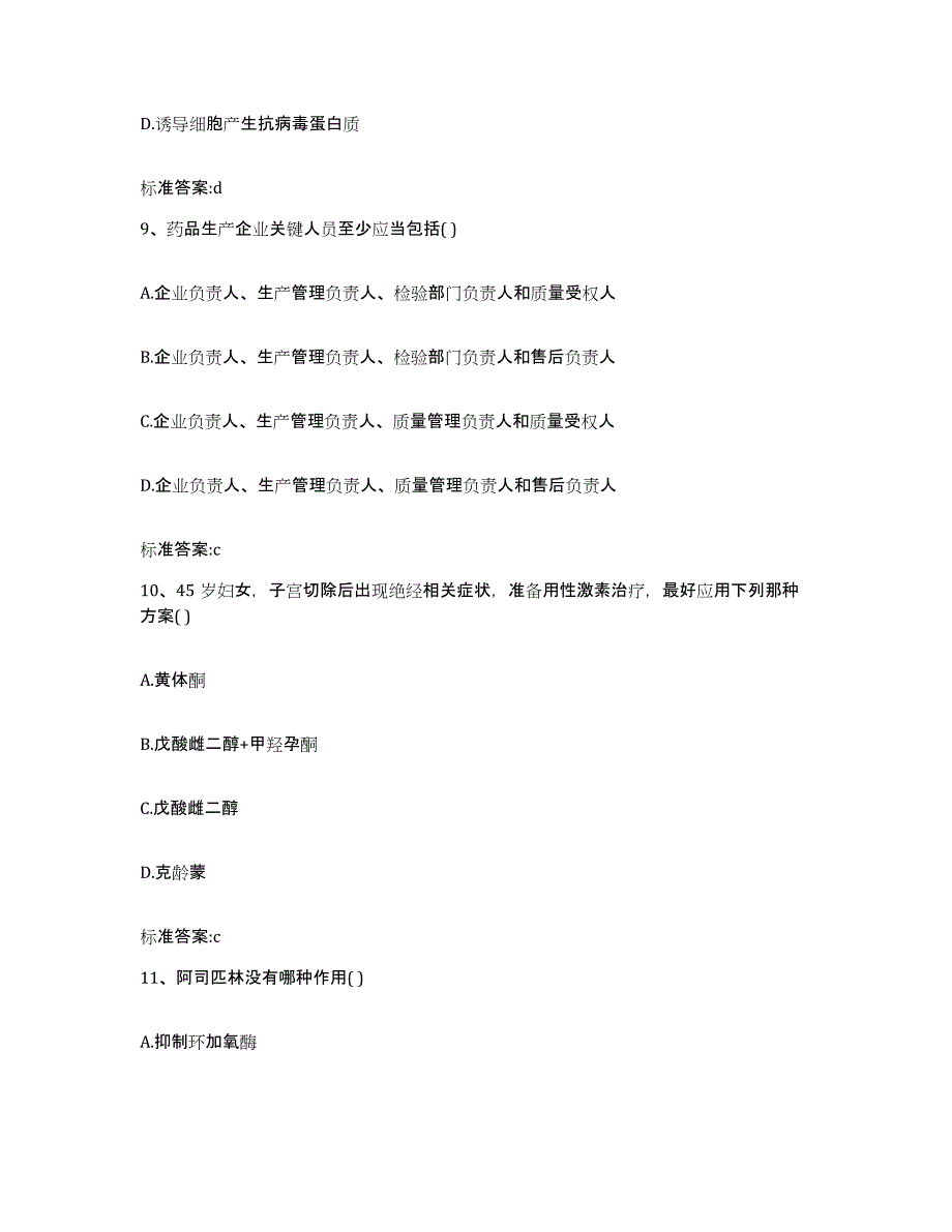 2022-2023年度黑龙江省黑河市五大连池市执业药师继续教育考试模拟考试试卷A卷含答案_第4页