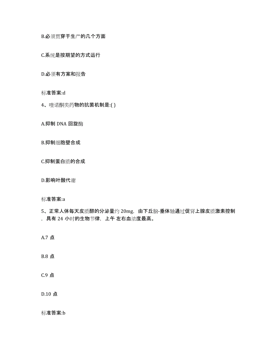 2022年度湖北省宜昌市猇亭区执业药师继续教育考试考前冲刺模拟试卷B卷含答案_第2页