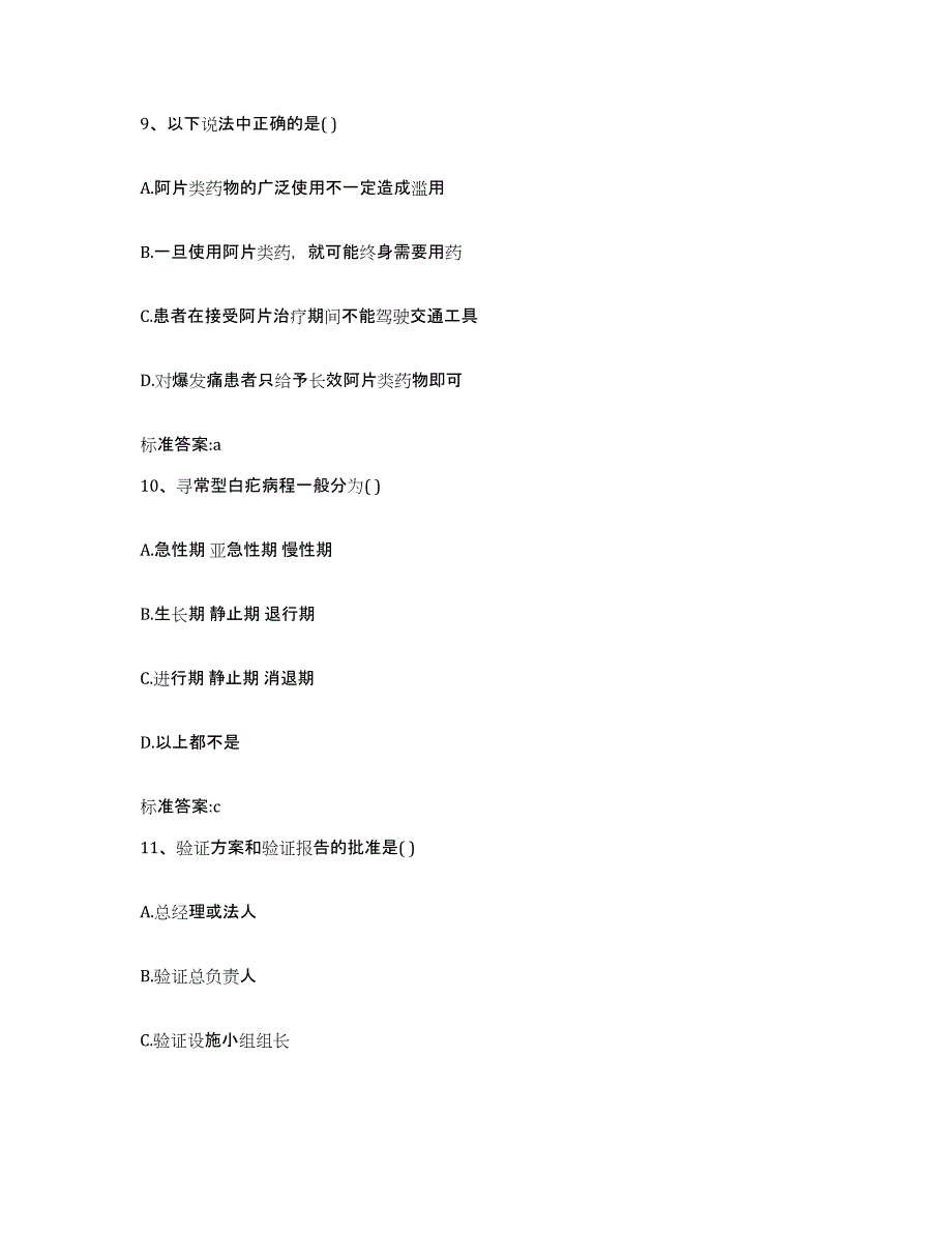 2022年度湖北省荆门市掇刀区执业药师继续教育考试考试题库_第4页